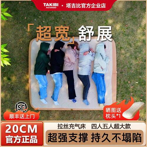 TAKIBI塔吉比拉丝自动充气床垫弹丝气垫床TPU20户外露营四五人床