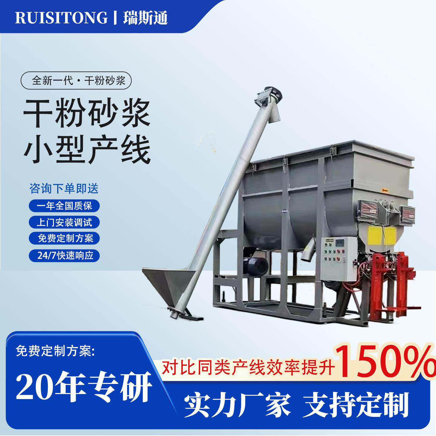 瑞斯通简易干粉砂浆生产线真石漆保温砂浆专用小型混合包装设备