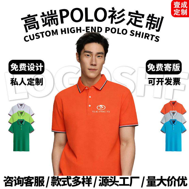 210克冰丝棉双珠地端polo衫定制服企业文化衫翻领t恤印logo