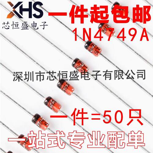全新环保 1N4749A 1W IN4749 稳压管 24V 直插 DO-41 二极管