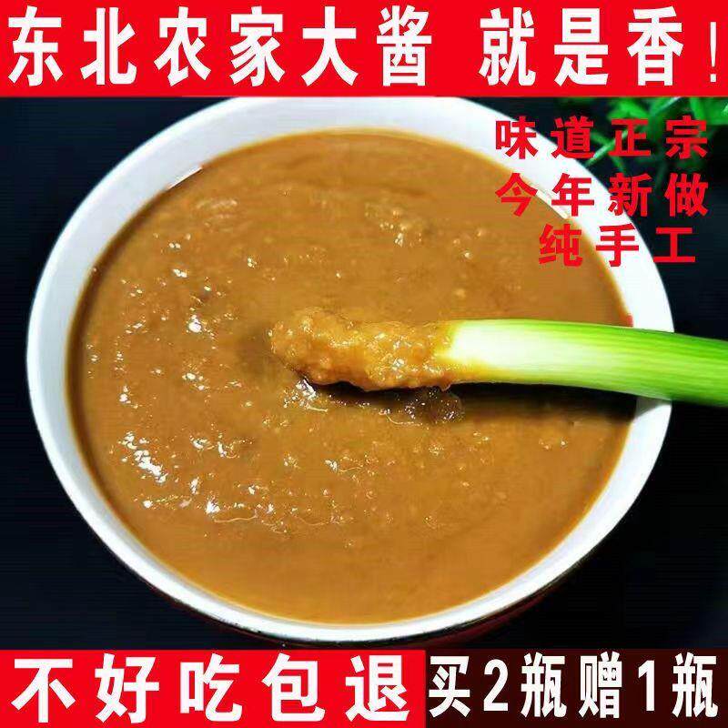 东北大酱 农家大酱 黄豆酱自制大豆酱豆瓣酱沾菜酱汤沾葱蘸酱