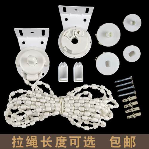卷帘配件手拉珠式上下杆轴转动轮遮阳百叶窗帘拉绳升降支架安装脚
