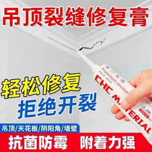石膏线吊顶脱落裂缝修补膏天花板墙面开裂修复剂石膏板固定粘接胶
