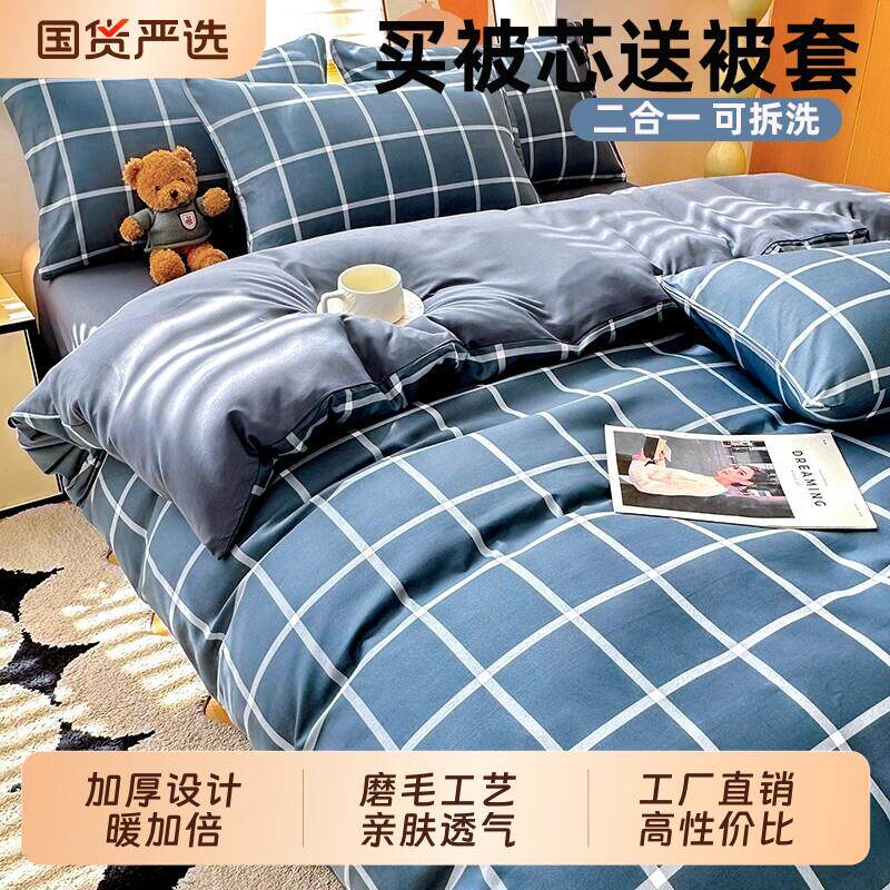 被子加被套全套一整套冬季被芯可拆洗一体学生宿舍出租屋棉被褥子