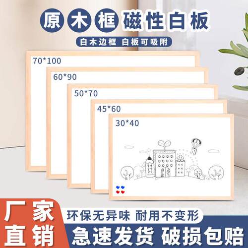 臻格原白木边框白板挂式磁性单面双面办公教学家用可擦小黑板可定