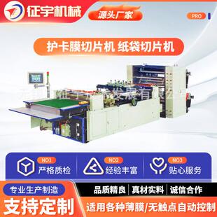 厂家供应护卡膜切片机纸袋切片机减震衬垫气泡膜分切机全自动
