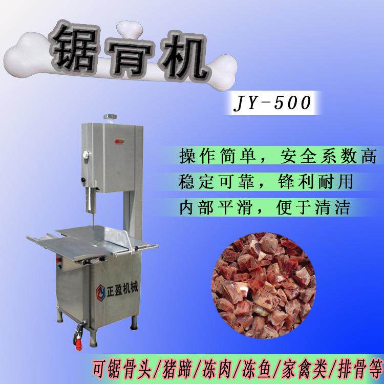 TJ-500全自动台式锯骨机 大型锯冻肉猪蹄排骨带骨肉分割机