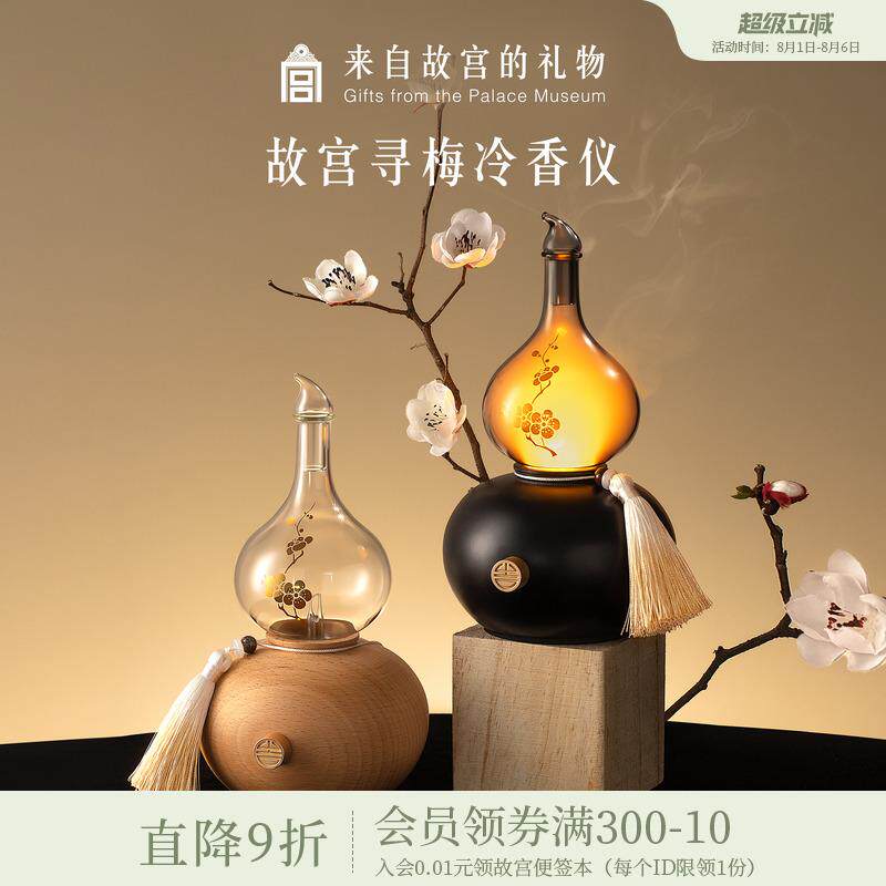 故宫淘宝|寻梅冷香仪香薰喷雾仪博物馆文创新婚乔迁七夕生日礼物