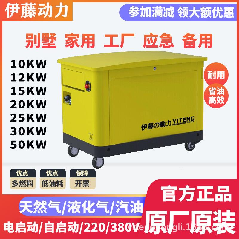 伊藤动力15KW20千瓦多燃料超静音汽油发电机三相四线移动式水冷