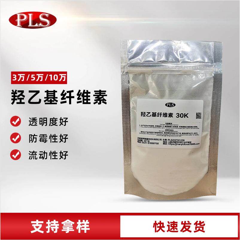新款直销HEC羟乙基纤维素30K乳胶漆真石漆防火内外墙涂料现货纤维