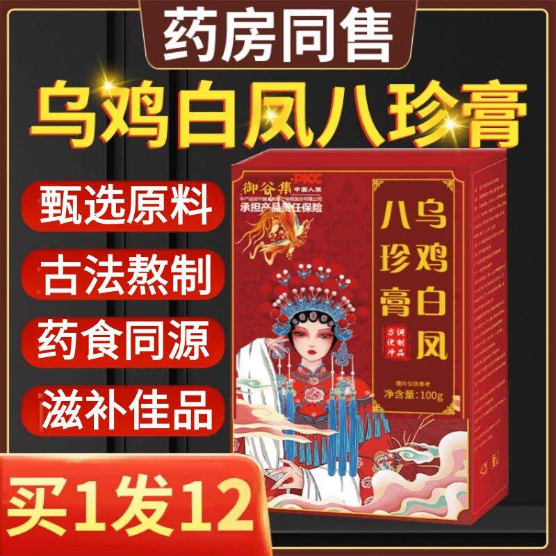 御谷集乌鸡白凤八珍膏官方正品10袋/盒