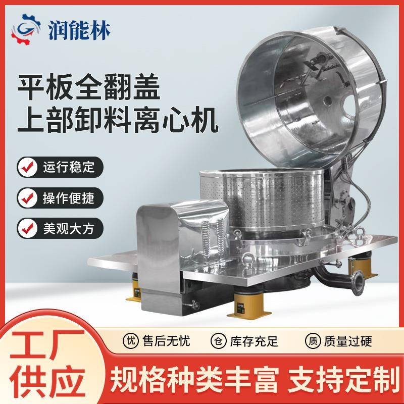 平板全翻盖上部卸料离心机厂家新款平板上部卸料离心机现货