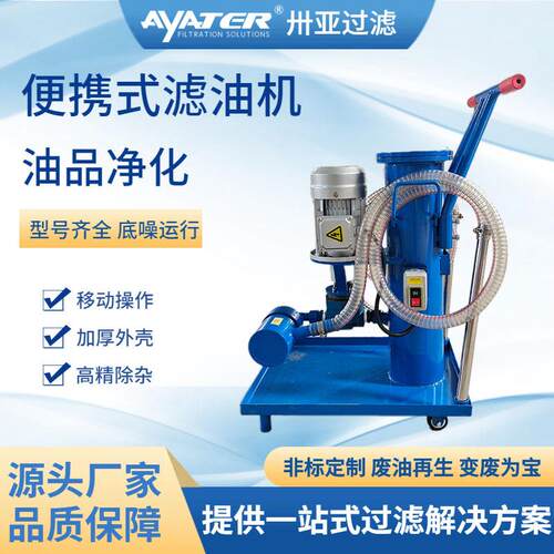 工业移动单筒小型液压油过滤器车油清洗车液压滤油车油除杂质