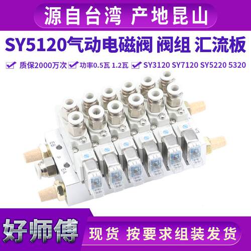 小型SY3120气动电磁阀二位五通SY5120汇流板阀组阀岛底板组集装阀