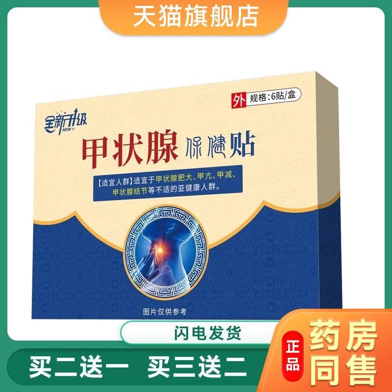 甲状腺穴位压力刺激贴甲状腺结节消散结节贴官方旗舰店0091