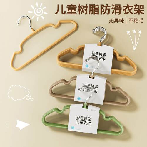 Children's Hangers - Special Non-Slip and Mark-Free for Infa