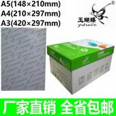 80克A3纯白纸 玉蝴蝶影印纸 打印A5纸 70克覆印纸 电脑纸 A4纸80G