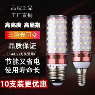 led节能玉米灯泡e27e14大小螺口家用吊灯通用客厅卧室超亮三色光