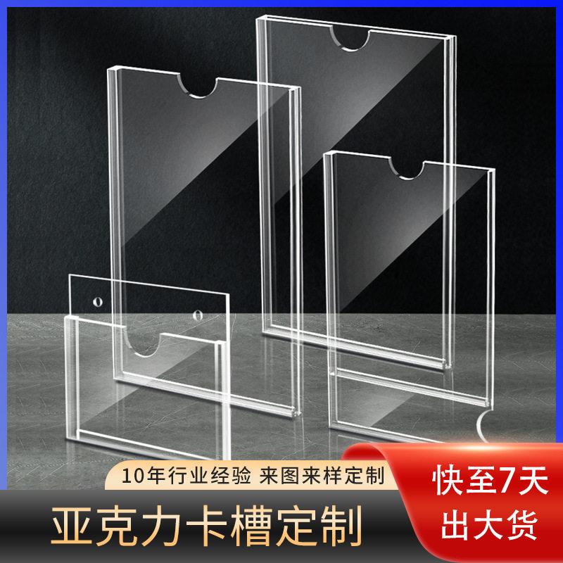 东莞厂家直销亚克力卡槽有机玻璃展示板双层卡套插槽插盒定制加工