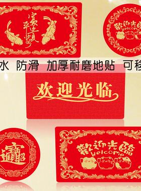 平安富贵地贴纸防水加厚耐磨自粘商用家用招财猫欢迎光临进门地贴