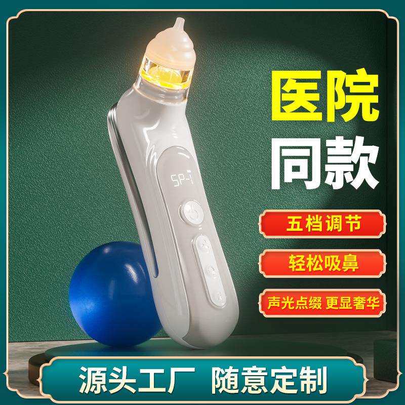 婴儿电动吸鼻器新生儿宝宝吸鼻涕鼻屎儿童通鼻塞清理器