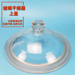 180 干燥皿盖150 210 240 350mm 华鸥新品 300 玻璃干燥器盖子