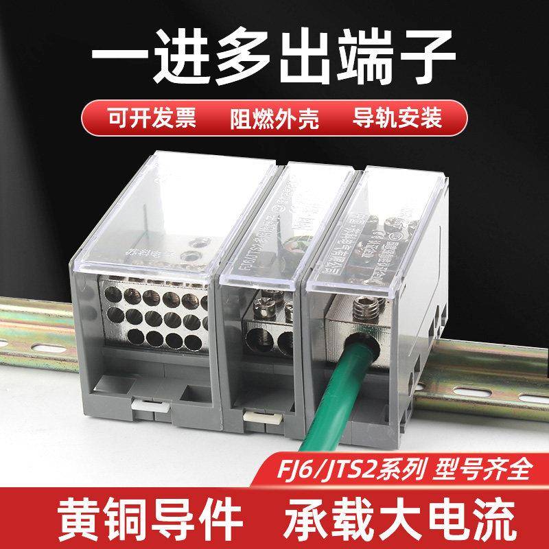 苏科FJ6/JTS2接线端子大功率一进多出延长线导轨式空开电线零线排