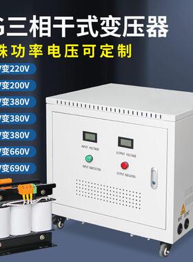 三相隔离变压器380V220V415V200V480V转30/50kw/10/100kva升降