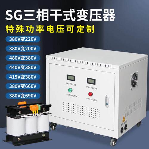 三相隔离变压器380V220V415V200V480V转30/50kw/10/100kva升降