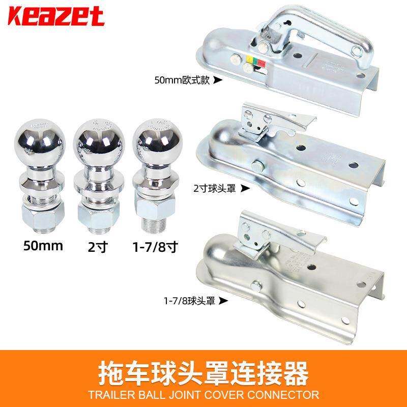 越野车拖车球罩球头盖罩游艇房车改装配件1-7/8 2寸50MM连接器