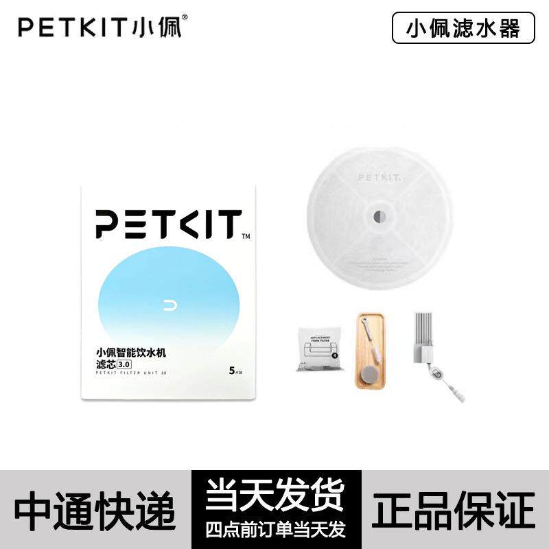 petkit小佩宠物智能饮水机芯片一代二代三代滤芯替换过滤海绵滤棉
