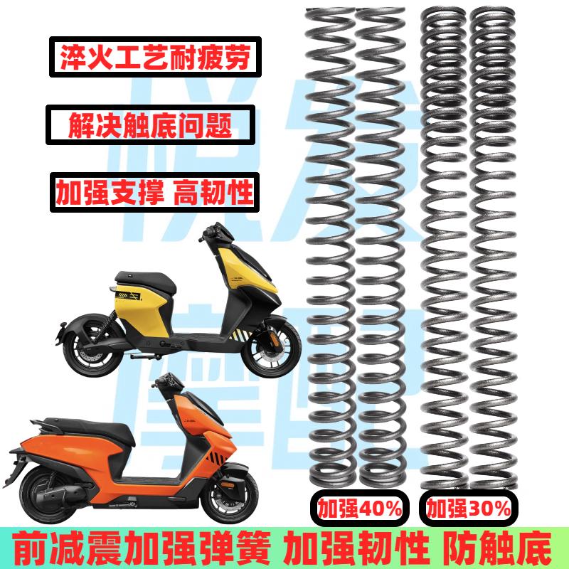 适用电动车极核AE4 AE4SE AE4i 4ipro前减震弹簧前避震器改装配件