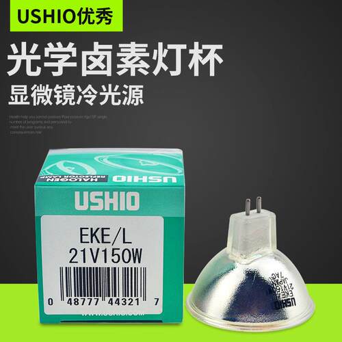 优秀USHIO EKE/L 21V150W显微镜灯泡 冷光源灯杯EKE/L 21V150W