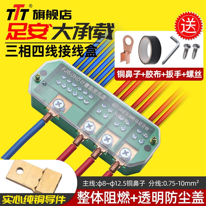 快速接线盒4进多出FJ6三相四线分理线盒大电流接线端子零火线分支