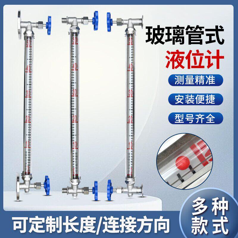堡讯适用水箱锅炉液位计法兰考克螺纹不锈钢刻度消防玻璃管水箱水
