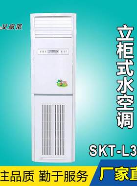 冷暖两用立式定速空调家用办公一体立式空调制冷制热立柜式水空调