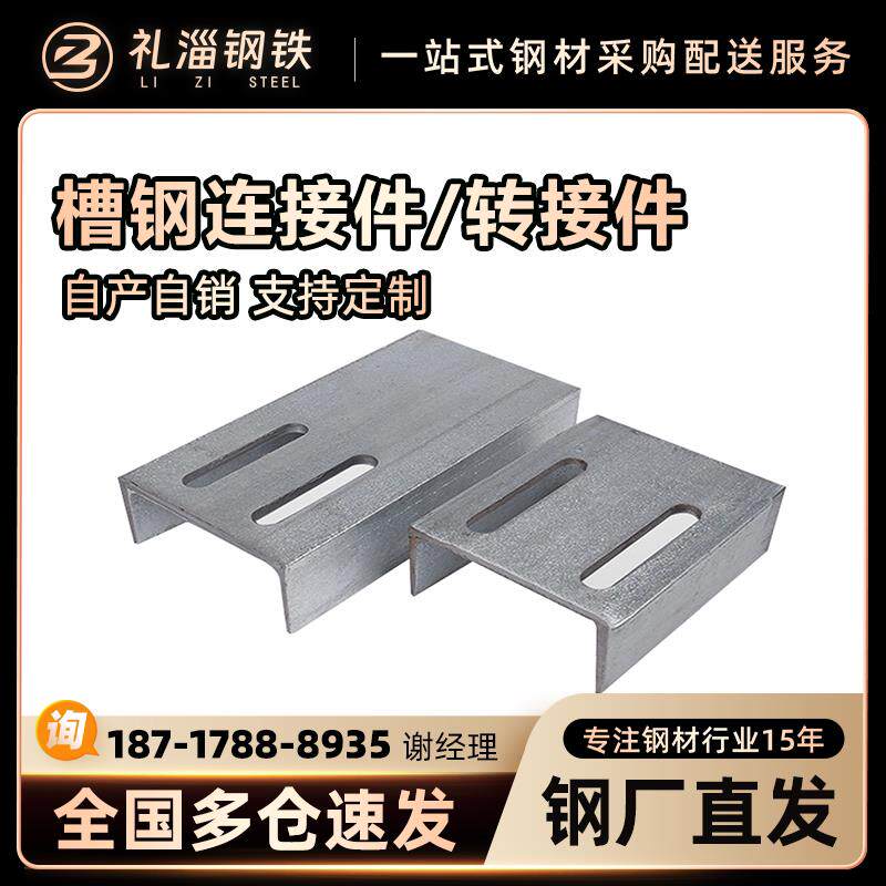 镀锌槽钢连接件 热镀锌槽钢打孔u型带孔转接件幕墙槽钢冲孔加工件