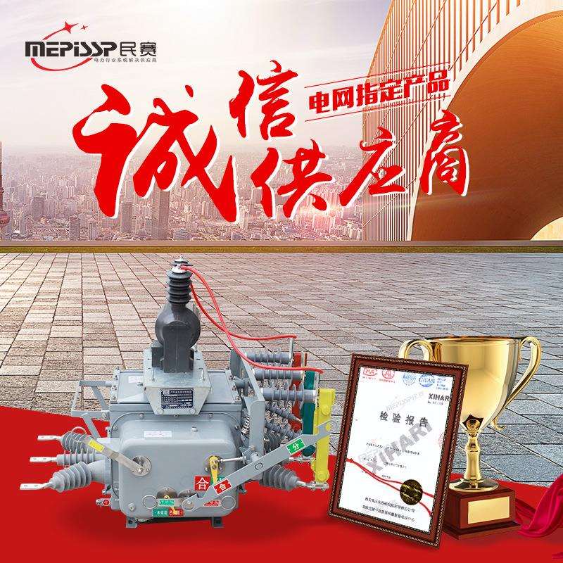 10KV真空断路器ZW20-12FG/630A户外高压柱上分界智能真空断路器