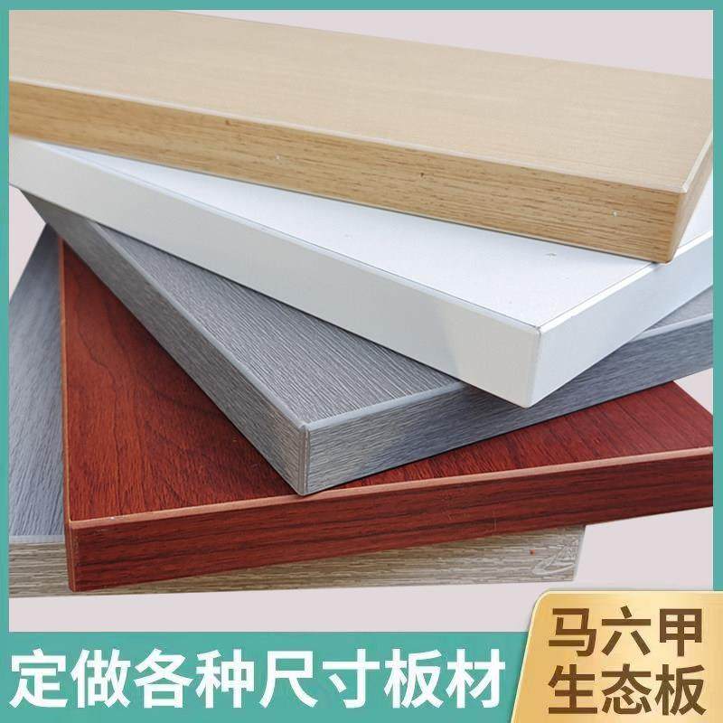 定制定做实木加厚免漆生态板衣柜分层隔板全屋整体整体橱柜桌面板