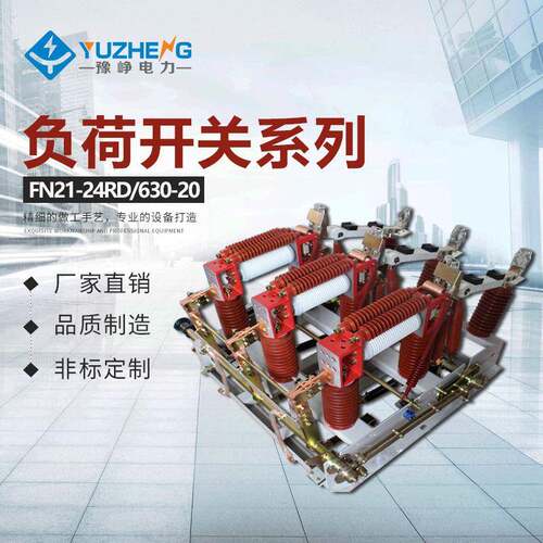 电力专业生产FZRN21-24D/T125-31.5户内高压真空负荷开关