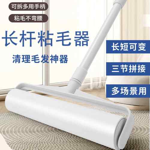 长柄粘毛器滚筒长杆家用滚刷可撕卷纸黏贴扫地板宠物毛发粘毛神器