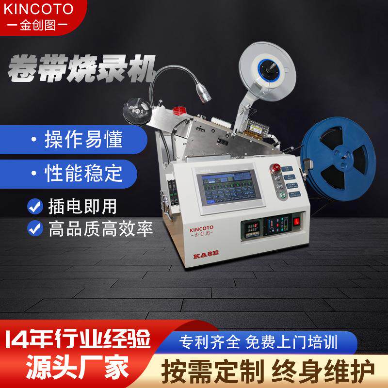 厂家直销桌面式小编带全自动芯片烧录机产能每小时9000