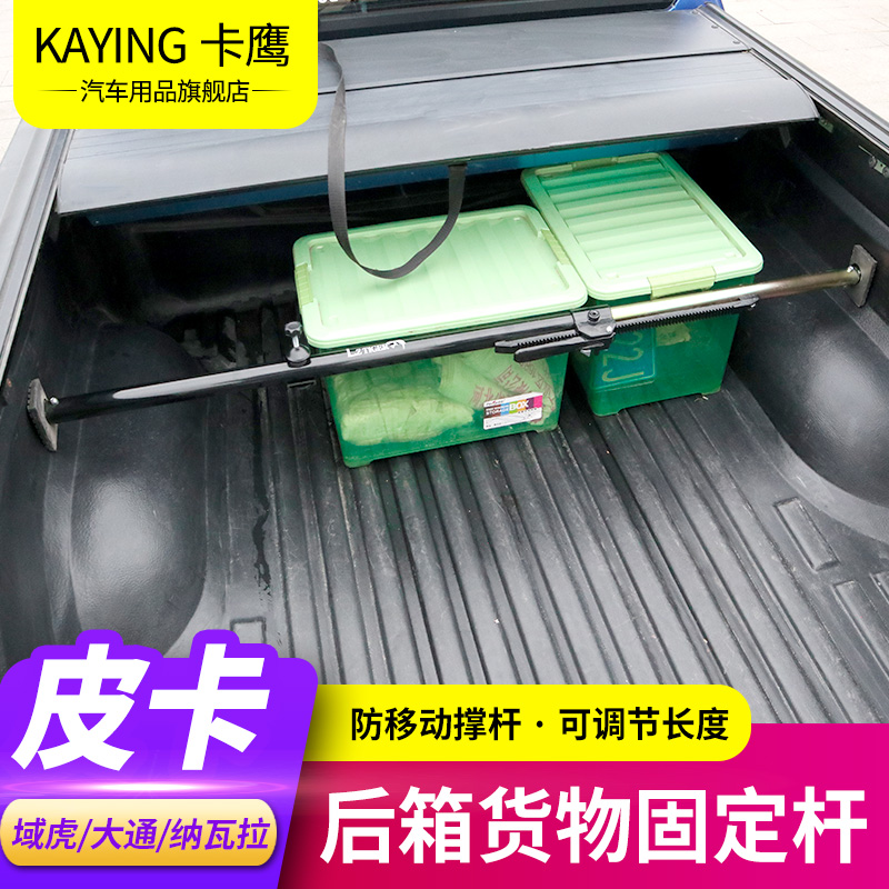 域虎579大通T60T70T90纳瓦拉后备箱固定改装货箱支撑限位器伸缩杆