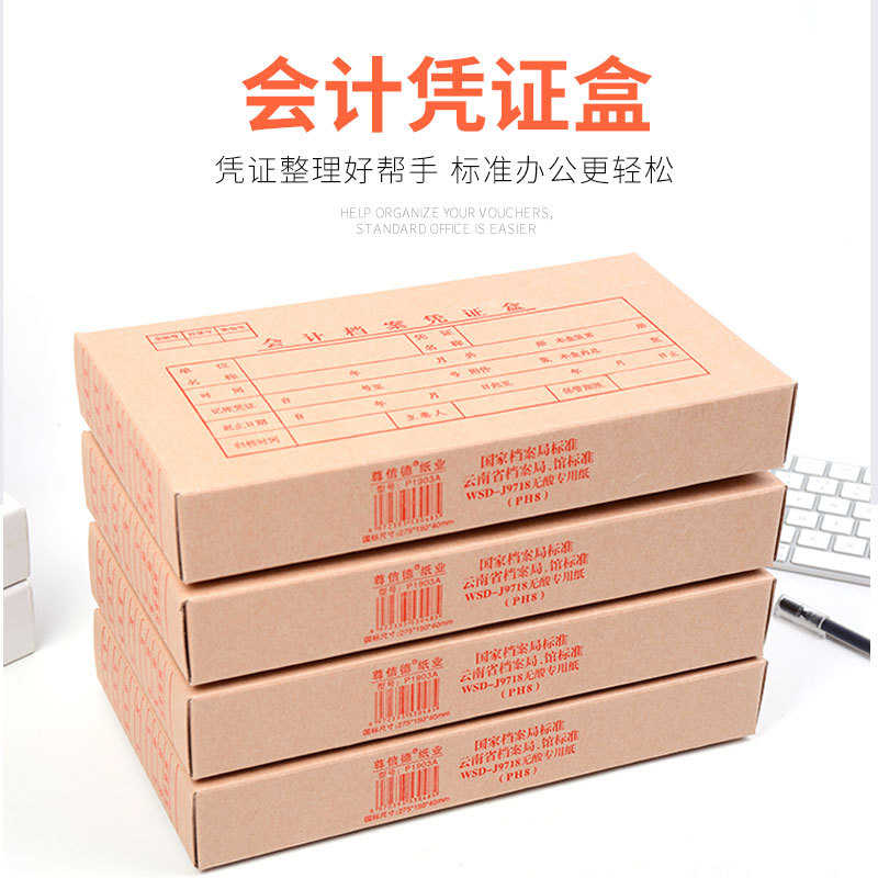 50个会计凭证档案盒收纳盒a4a5加厚牛皮纸双封口记账文件盒硬纸板