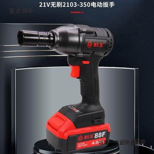 东科科王无刷冲击扳手2103-350扭电动扳手大功率架子工风炮麦太保