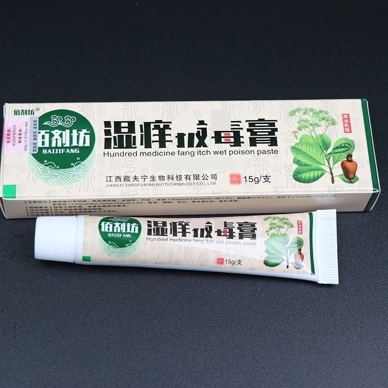 旗舰店官方正品佰剂坊湿痒拔毒膏抑菌乳膏15g乳膏一件皮肤外用