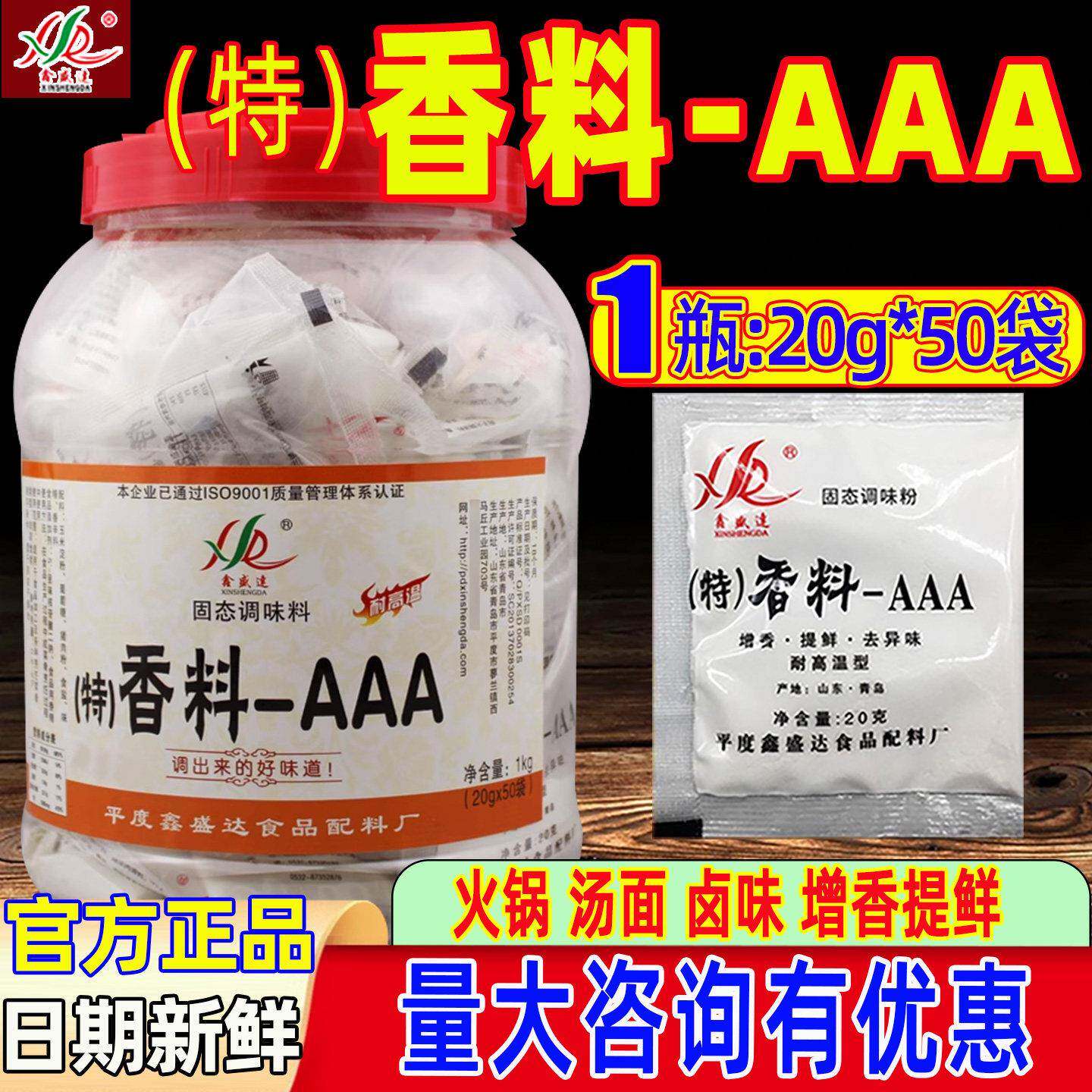 鑫盛达特香料aaa商用AAA调馅炸鸡卤菜烧烤透骨增香剂3a香料回香粉