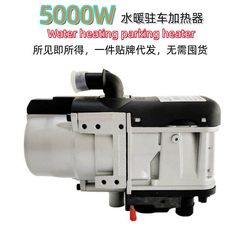 燃油暖风机 驻车加热器 汽车电动房车冷却液柴暖锅炉 5000W