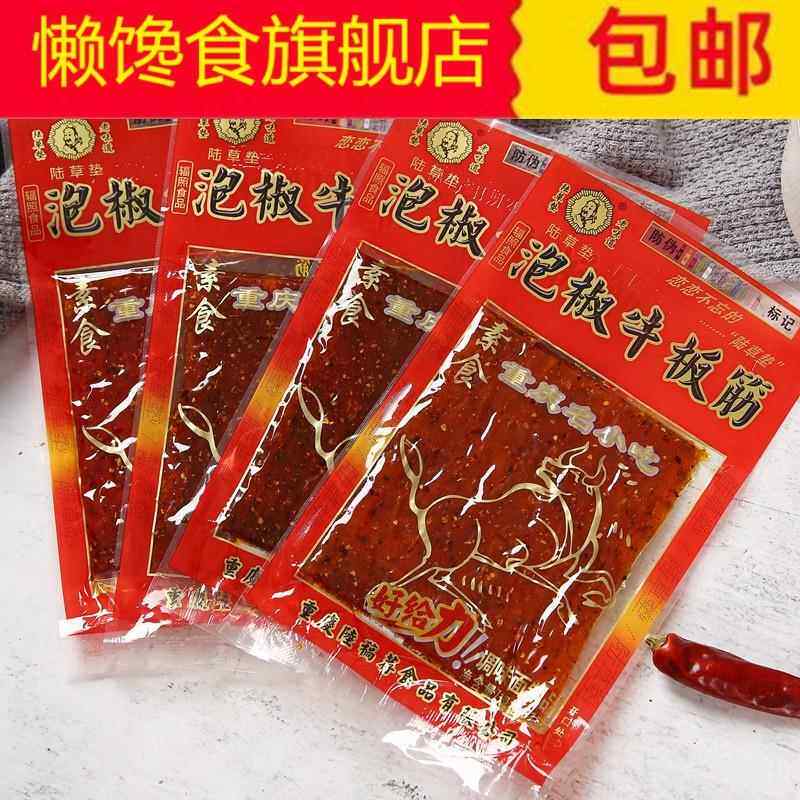 。重庆特产麻辣小吃 正宗泡椒牛板筋 臭干 干子辣条儿时零食
