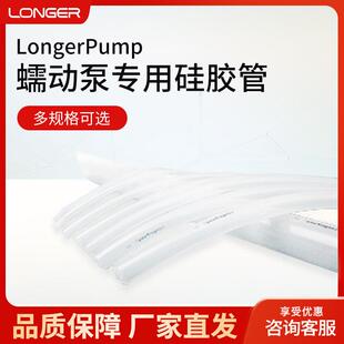 LongerPump 15m 蠕动泵硅胶管